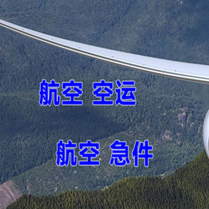 吉安井冈山机场邮寄快递-选东方航空和上海航空